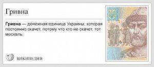 День рожденья, грустный праздник — обесценившейся втрое украинской гривне сегодня 19 лет