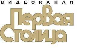 "Первая столица плюс". Выпуск 19