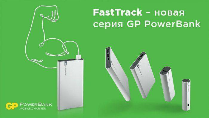 Как выбирать портативные источники питания?