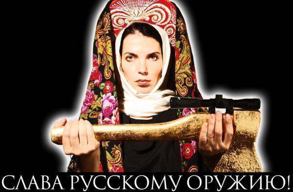 Русская гордость