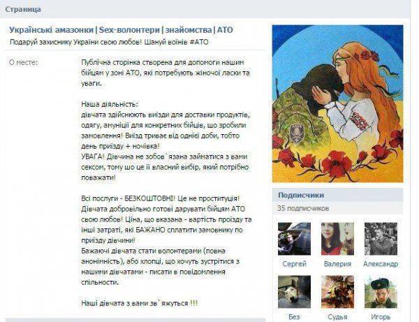 В АТО перебрасывается волонтерский десант украинских секс-амазонок 