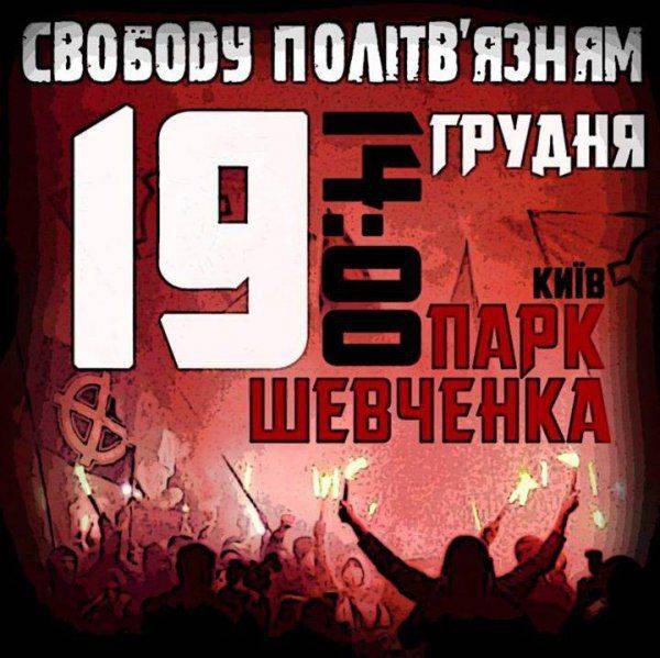 Правосеки объявили блокаду судов по всей Украине для освобождения своих соратников