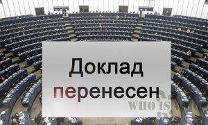 Доклад Еврокомиссии по безвизовому режиму переносится