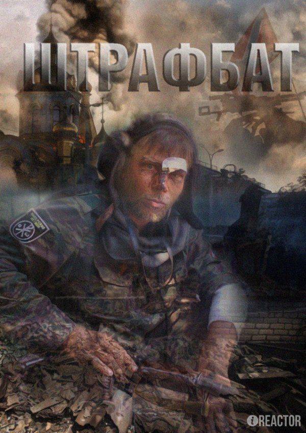 Штрафбат Новороссии: за 40 минут до смерти