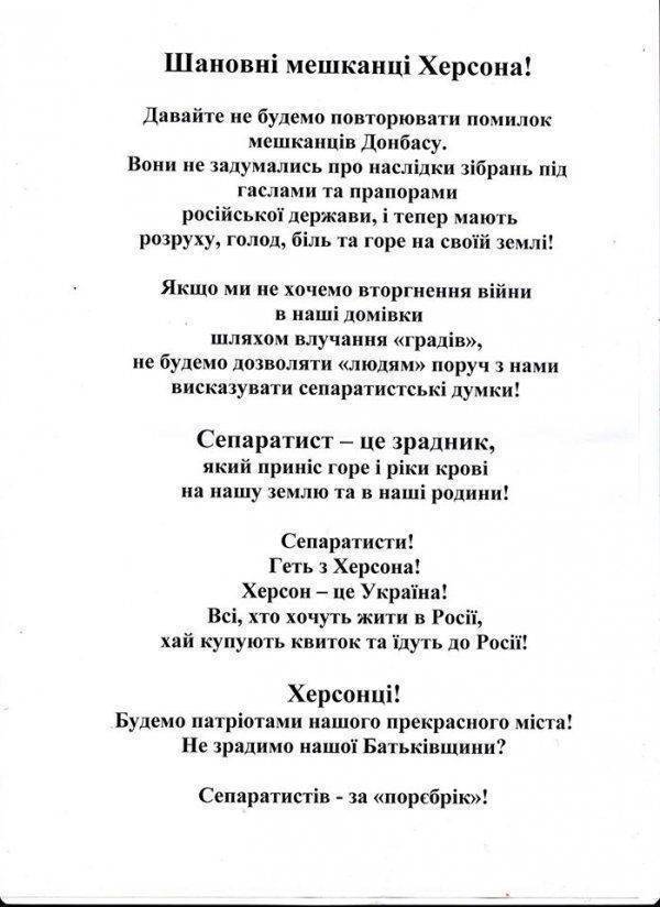 В Херсоне «сепаратистам» грозят предупредительным выстрелом в голову  