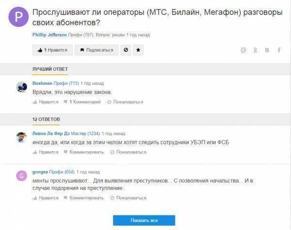 Враг в твоём телефоне, или "Билайн" следит за тобой