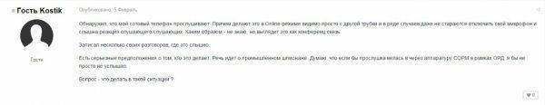 Враг в твоём телефоне, или "Билайн" следит за тобой