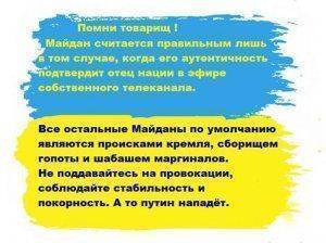 Вся Украина - Кремль и люди в ней - агенты...