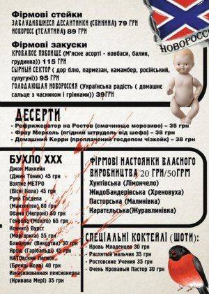 Как развлекаются украинские националисты?