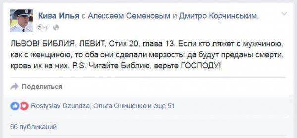 Илья Кива: гомосексуалистов необходимо «предавать смерти», как и «ватников»