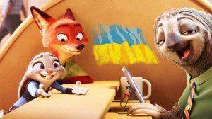 Укрополис (Зверополис по-украински)