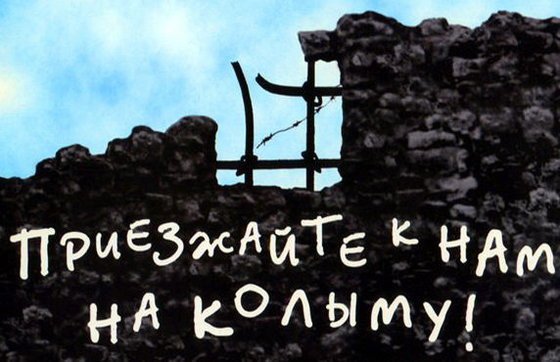 "Жить не по лжи всеми правдами и неправдами"