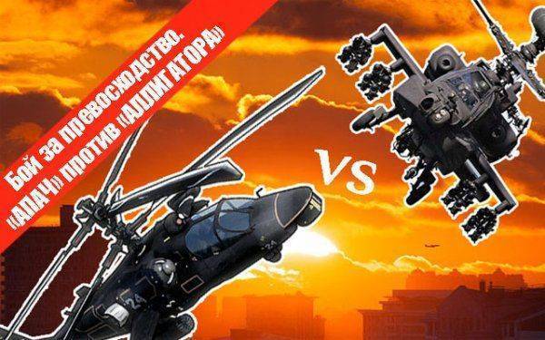 Бой за превосходство. «АПАЧ» против «АЛЛИГАТОРА» 