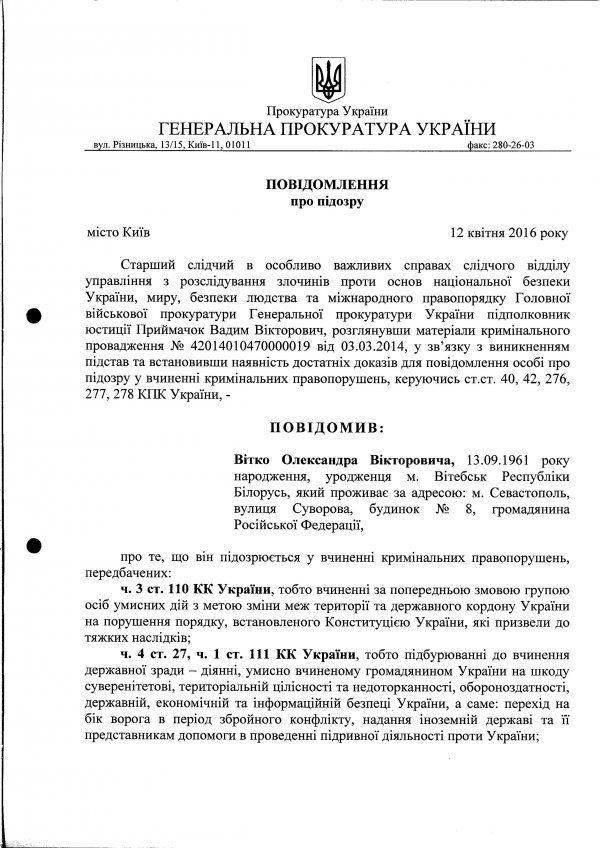 Украина угрожает арестом командующему Черноморским флотом, понизив его в звании 