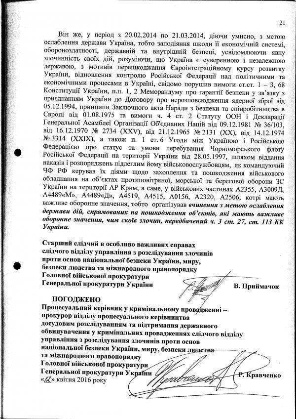 Украина угрожает арестом командующему Черноморским флотом, понизив его в звании 
