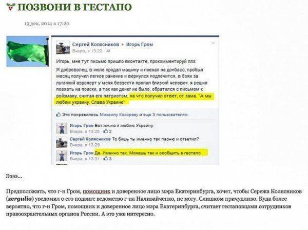 Мэр Екатеринбурга Женя Ройзман объявил войну Новороссии