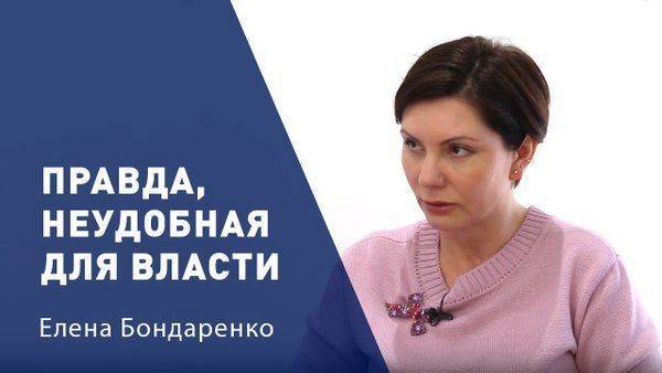 Правда, неудобная для власти