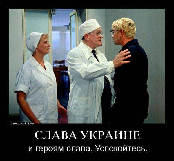 Слава Украине? Чему именно слава?