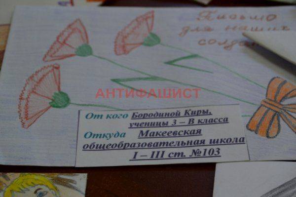 «Ради моей мамы. Ради всех мам Донбасса!». Макеевские школьники написали письма на фронт  