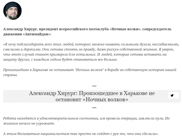 Александр Хирург: Бесноватым националистам, избившим байкеров в Харькове, это с рук не сойдет
