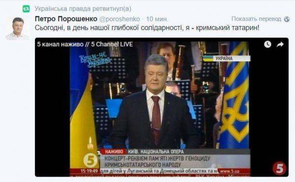 Порошенко: Сегодня я крымский татарин! Во все другие дни года — я алкаш