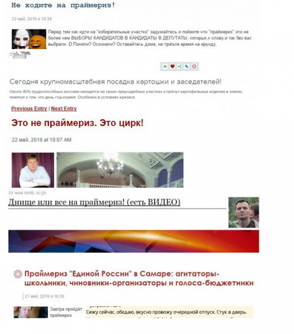 Почём продают голоса на праймериз