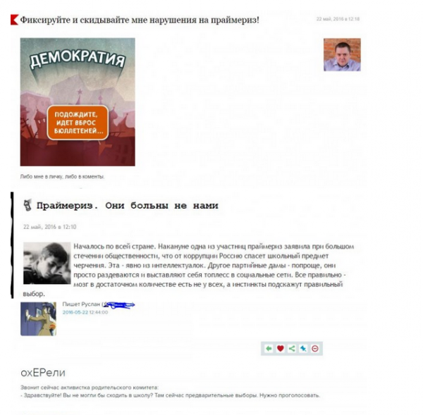 Почём продают голоса на праймериз