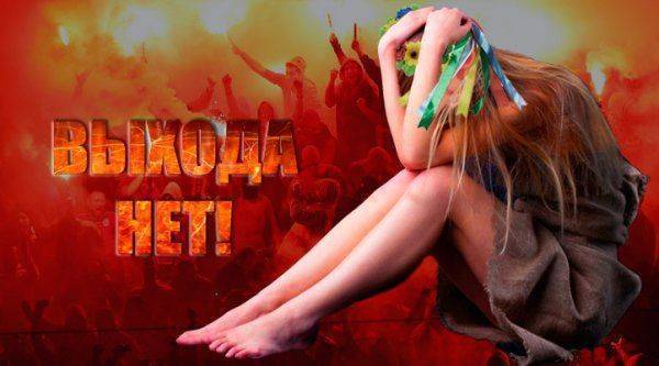 Украина-ЕС: без входа на выход!