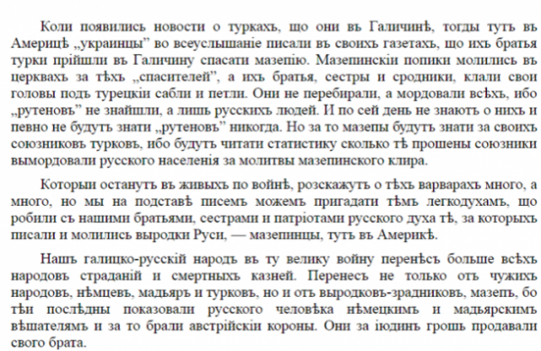 Турецкий ятаган и Карпатская Русь