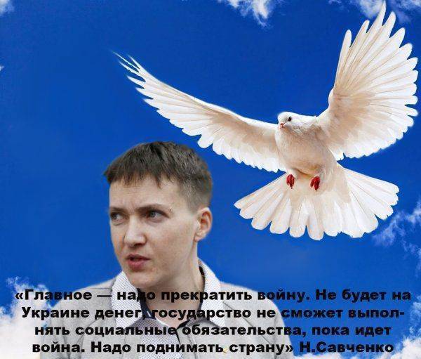 Снова «зрада»? Савченко против продолжения войны