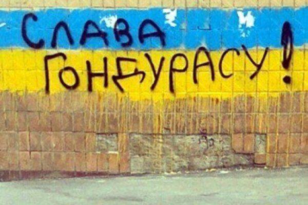 Ориентиром для Украины становится опередивший ее Гондурас