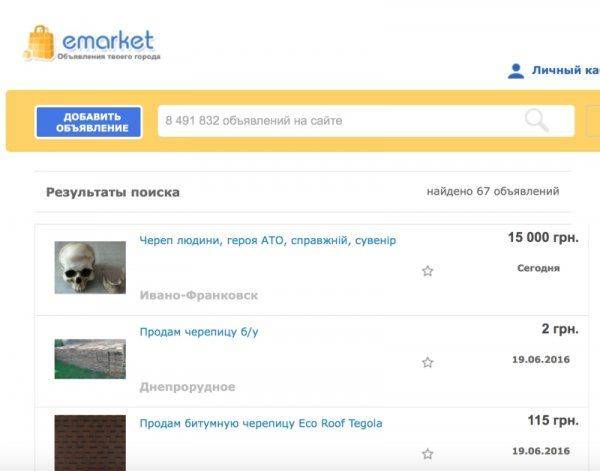 Украина: Продаю череп боевого товарища, героя АТО