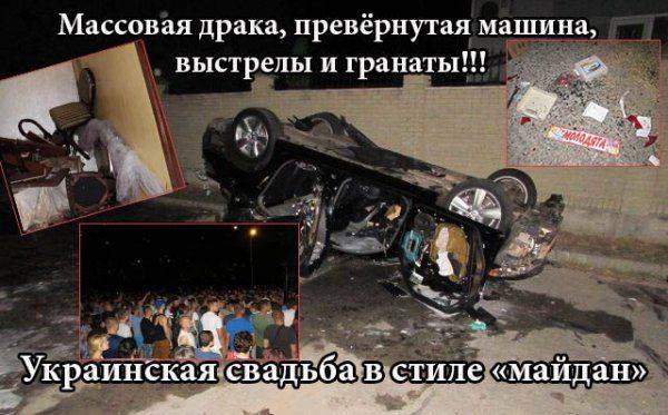                                         Украинская свадьба в стиле «майдан»