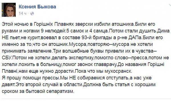 На Полтавщине люди начали бить “киборгов” за участие в карательной операции против Донбасса