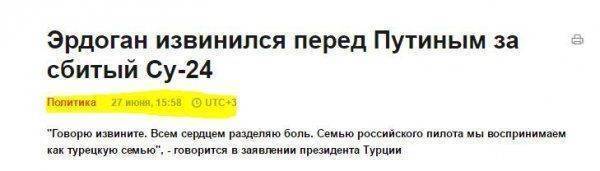 Путин дожал Эрдогана. Извинения принесены!