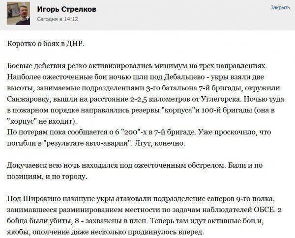 Прорыв укров под Дебальцево