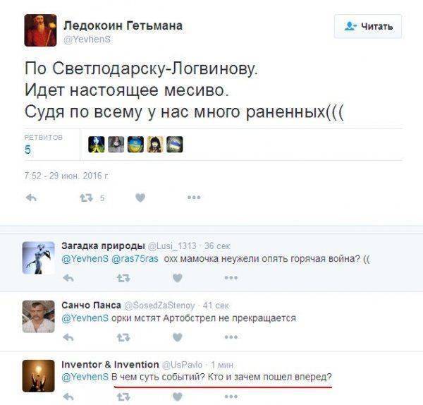 Прорыв укров под Дебальцево