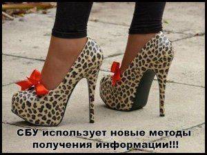 СБУ бросает в бой короткие юбки и шпильки