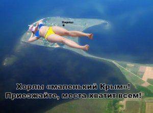 В Украине появился «микро-Крым»