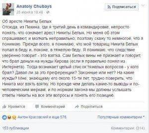 Неприкосновенность чубайсовских друзей