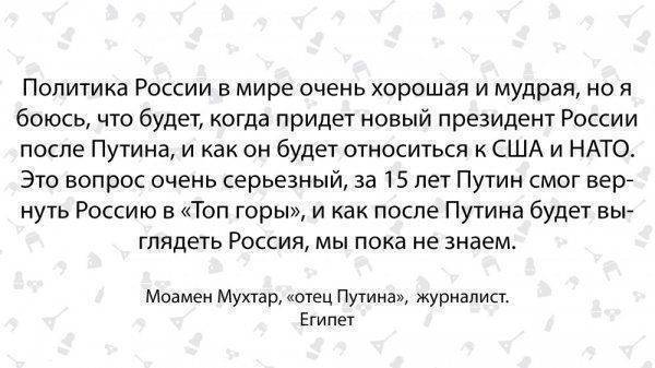 Сын Путин, дочка Людмила. Египтянин о России и русских