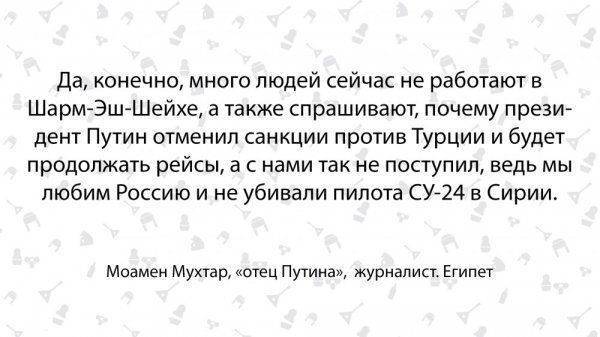 Сын Путин, дочка Людмила. Египтянин о России и русских