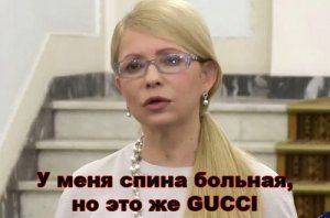 Gucci Тимошенко, Юля щеголяла в змеиной коже перед пенсионерами