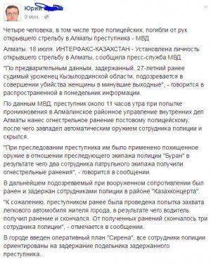 Стрельба в Казахстане. Что известно на данный момент 