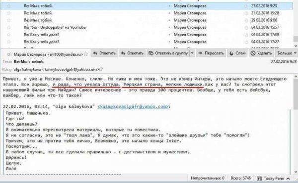 Бывшая шеф-редактор "Интера" сильно унизила украинцев