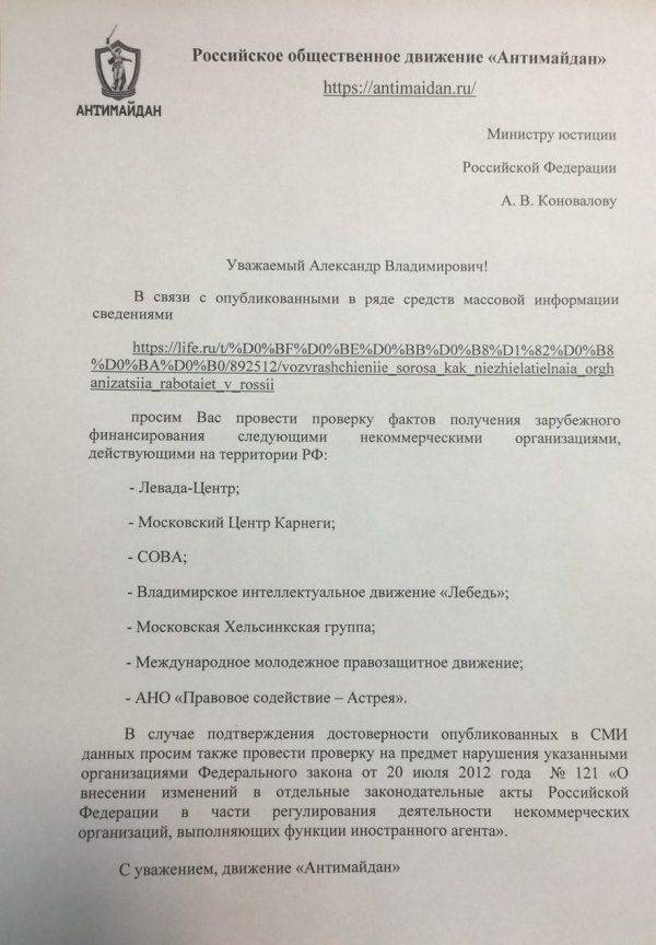 "Антимайдан" попросил Минюст проверить общественные организации, финансируемые Фондом Сороса