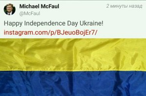 Макфол опозорился, поздравляя украинцев с Днём "независимости"