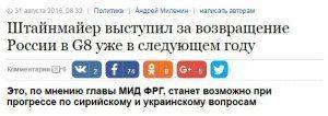 Бэк ту Г8 или зачем России "Большая восьмерка" 