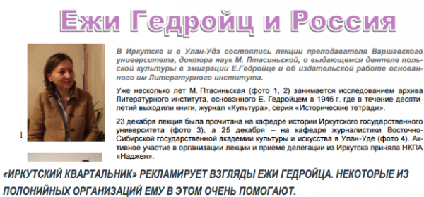 Русофобский гадюшник в Иркутске