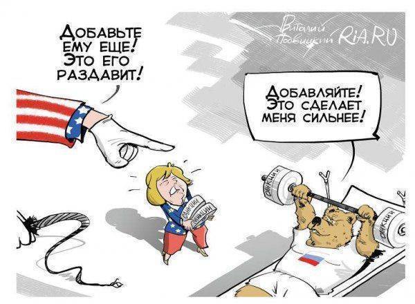 Зачем Штаты до сих пор вводят санкции против России?